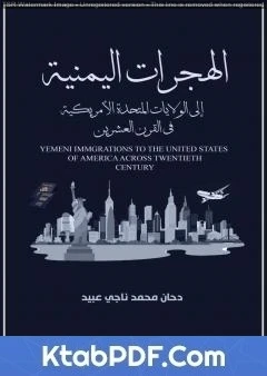 تحميل و قراءة كتاب الهجرات اليمنية إلى الولايات المتحدة الأمريكية في القرن العشرين pdf