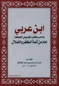 كتاب ابن عربي pdf