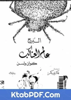 رواية عالم العناكب البرج pdf