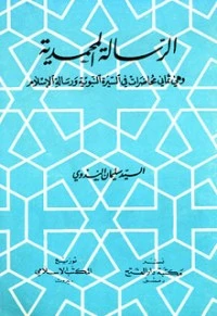 كتاب الرسالة المحمدية pdf