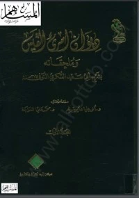 كتاب ديوان امرئ القيس وملحقاته بشرح أبي سعيد السكري pdf