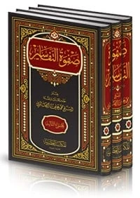 كتاب صفوة التفاسير 1 لمحمد علي الصابوني