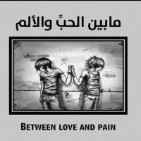 كتاب مابين الحب والألم لبيلسان إياد أحمد