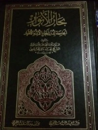 كتاب بحار الانوار ج 44 لمحمد باقر المجلسي
