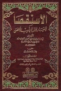 كتاب الاستقصا لأخبار دول المغرب الأقصى لأحمد بن خالد الناصري