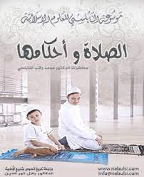 كتاب الصلاة لمحمد راتب النابلسي