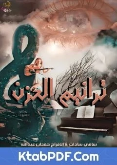 كتاب ترانيم الحزن لسامي سادات 