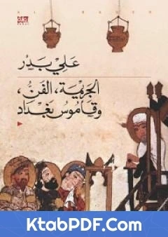 رواية الجريمة، الفن، وقاموس بغداد pdf