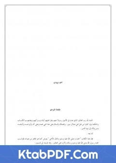 كتاب محمد المثال الاسمى pdf