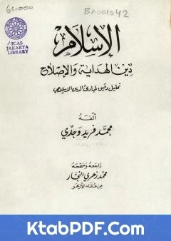 كتاب الاسلام دين الهداية والاصلاح pdf