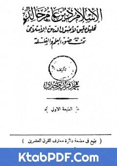 كتاب الاسلام دين عامر خالد pdf