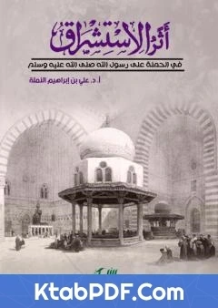 كتاب اثر الاستشراق في الحملة على رسول الله pdf