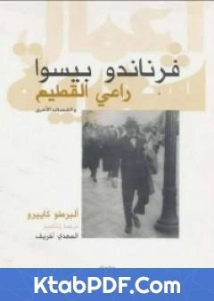 كتاب راعي القطيع والقصائد الاخرى البرطو كاييرو pdf