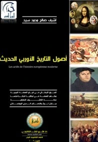 كتاب اصول التاريخ الاوربي الحديث pdf