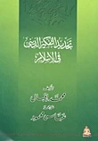 كتاب تجديد التفكير الديني في الاسلام pdf