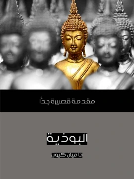 كتاب البوذية مقدمة قصيرة جدًّا pdf