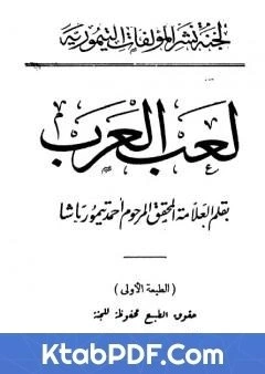 كتاب لعب العرب نسخة اخرى pdf