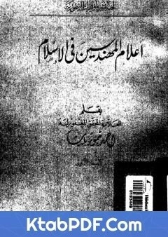 كتاب اعلام المهندسين في الاسلام نسخة اخرى pdf