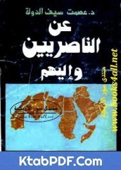 كتاب عن الناصريين واليهم pdf