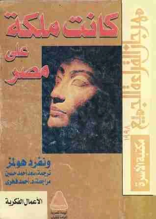 كتاب كانت ملكة على مصر pdf