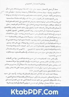 كتاب رهان الاندماج العربي pdf