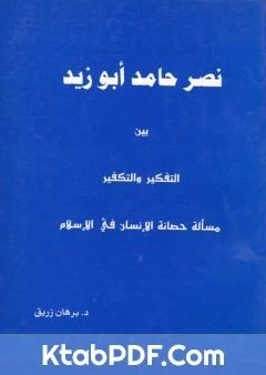 كتاب نصر حامد ابو زيد بين التفكير والتكفير pdf
