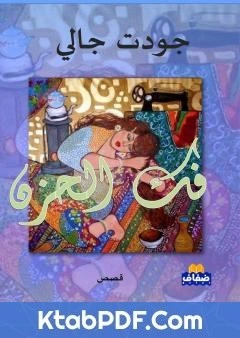 كتاب فك الحزن نسخة اخرى pdf