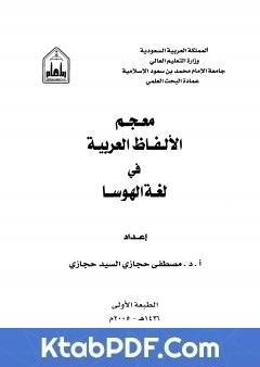 كتاب معجم الالفاظ العربية في لغة الهوسا pdf