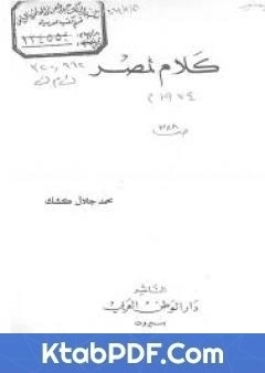 كتاب كلام لمصر pdf