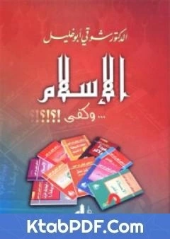 كتاب الاسلام وكفى pdf