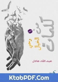 كتاب كلمات من وحي الخيال pdf