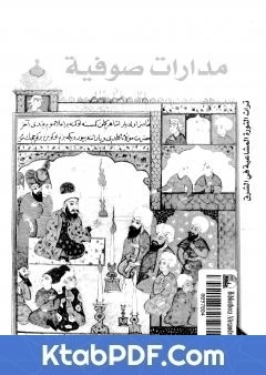 كتاب مدارات صوفية تراث الثورة المشاعية في الشرق pdf