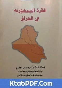 كتاب فكرة الجمهورية في العراق pdf