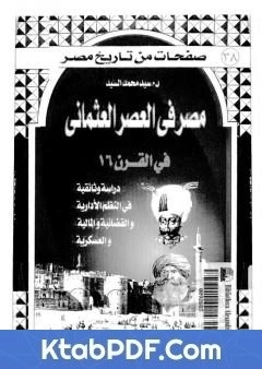 كتاب مصر في العصر العثماني في القرن 16 pdf