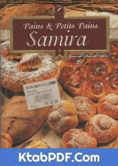 كتاب الخبز والمعجنات pdf
