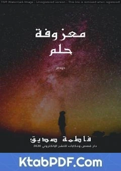 تحميل و قراءة كتاب معزوفة حلم pdf