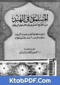 كتاب المسلمون فى الهند من الفتح العربي الى الاستعمار البريطاني الجزء الثالث pdf