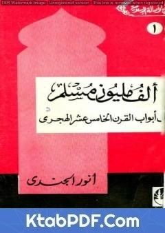 كتاب ألف مليون مسلم على أبواب القرن الخامس عشر الهجري pdf