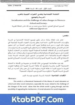 كتاب التنشئة الاجتماعية وتحدي التغيرات القيمية بالمغرب - المدرسة والمجتمع pdf