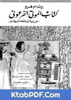 كتاب الموتى الفرعوني pdf