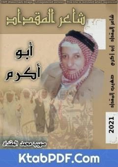 كتاب شاعر المقداد - أبو أكرم pdf