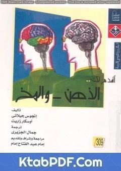 كتاب أقدم لك: الذهن والمخ pdf