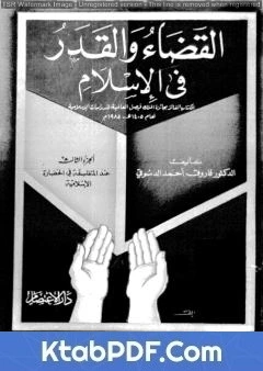 كتاب القضاء والقدر في الإسلام - الجزء الثالث: عند المتفلسفة في الحضارة الإسلامية pdf