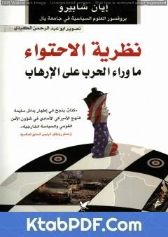 كتاب نظرية الإحتواء ما وراء الحرب على الإرهاب pdf