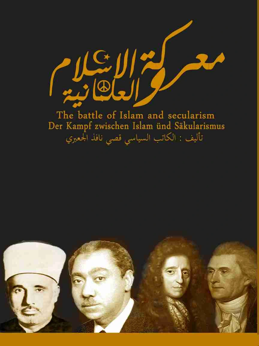 كتاب معركة الاسلام والعلمانية pdf
