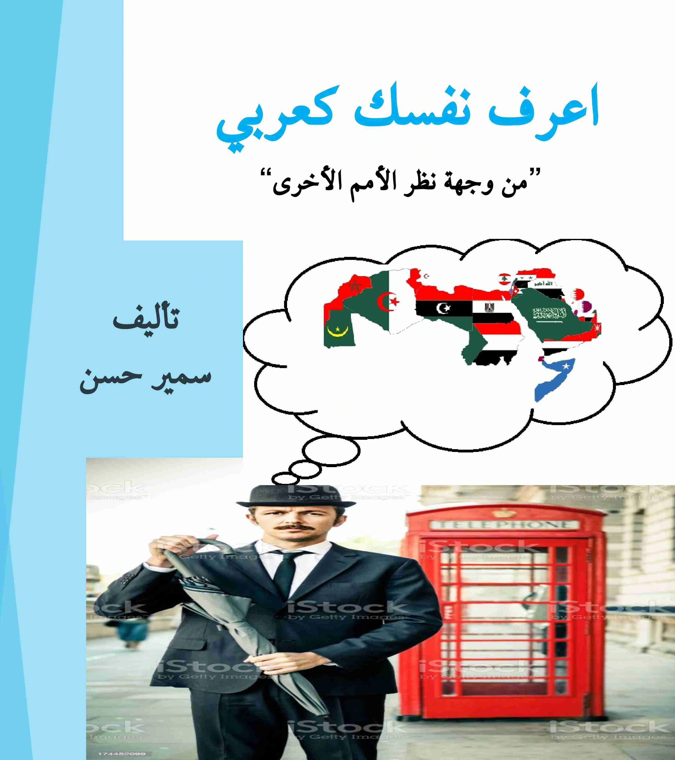 كتاب اعرف نفسك كعربي pdf