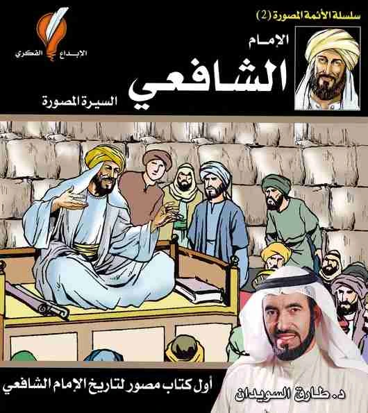 كتاب الإمام الشافعي pdf