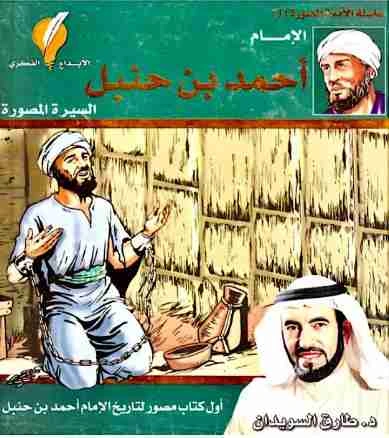 كتاب الإمام أحمد بن حنبل pdf