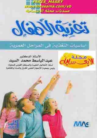 كتاب تغذية الأطفال pdf