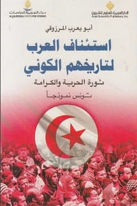 كتاب استئناف العرب لتاريخهم الكوني pdf